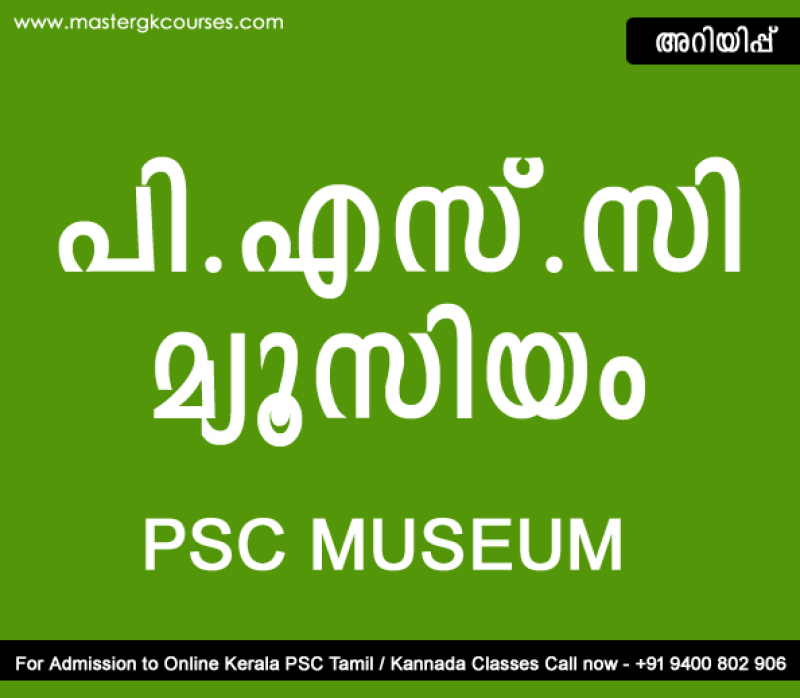 psc-museum
