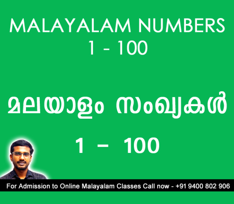 malayalam-numbers-1-100