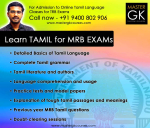 tamil-language-coaching-for-mrb-exams-tamil-nadu